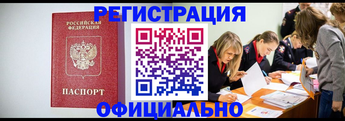 временная регистрация в квартире в Магадане