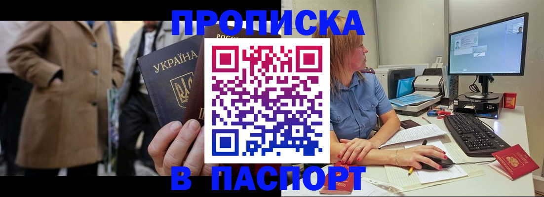 прописка штамп в Магадане